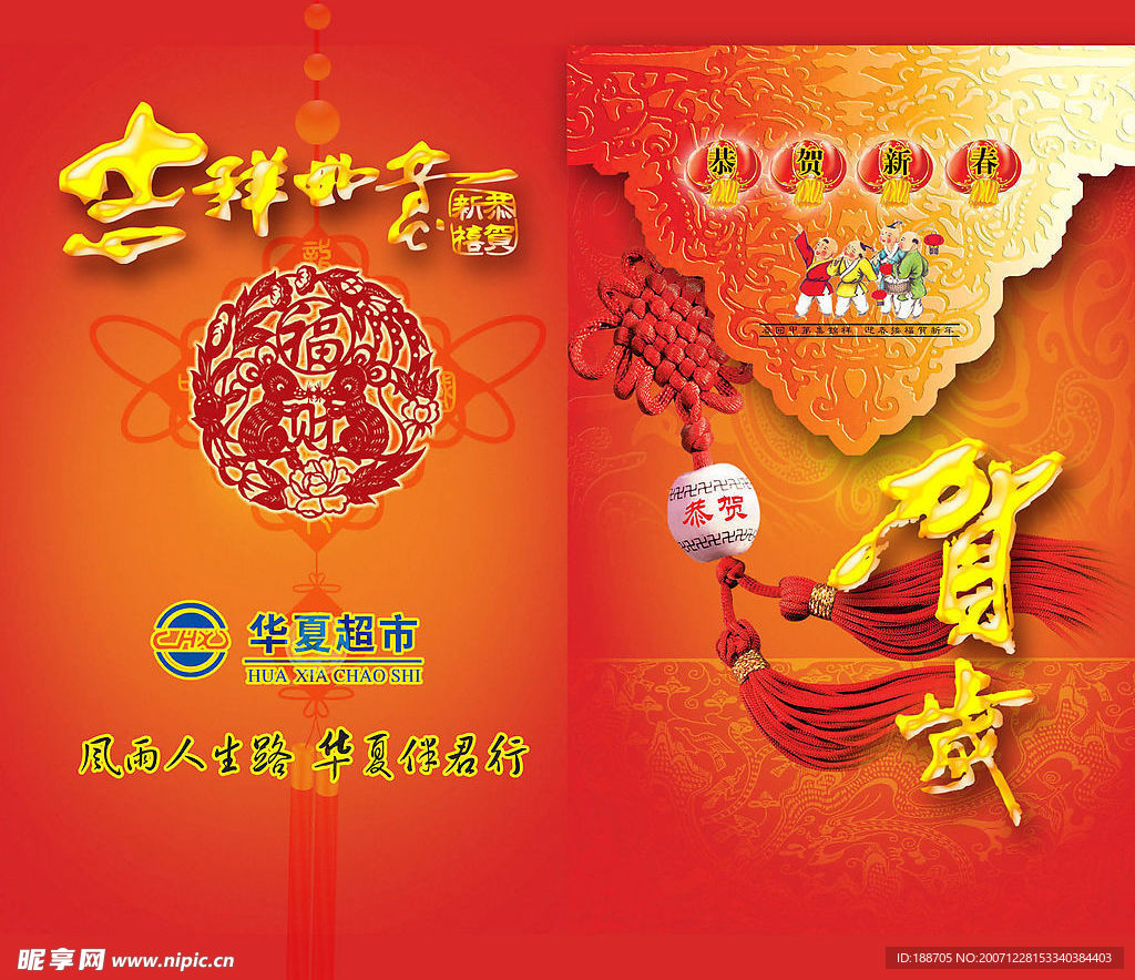 春节 新年 节日