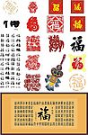 福字全集