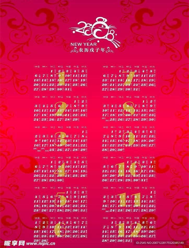 2008年年历