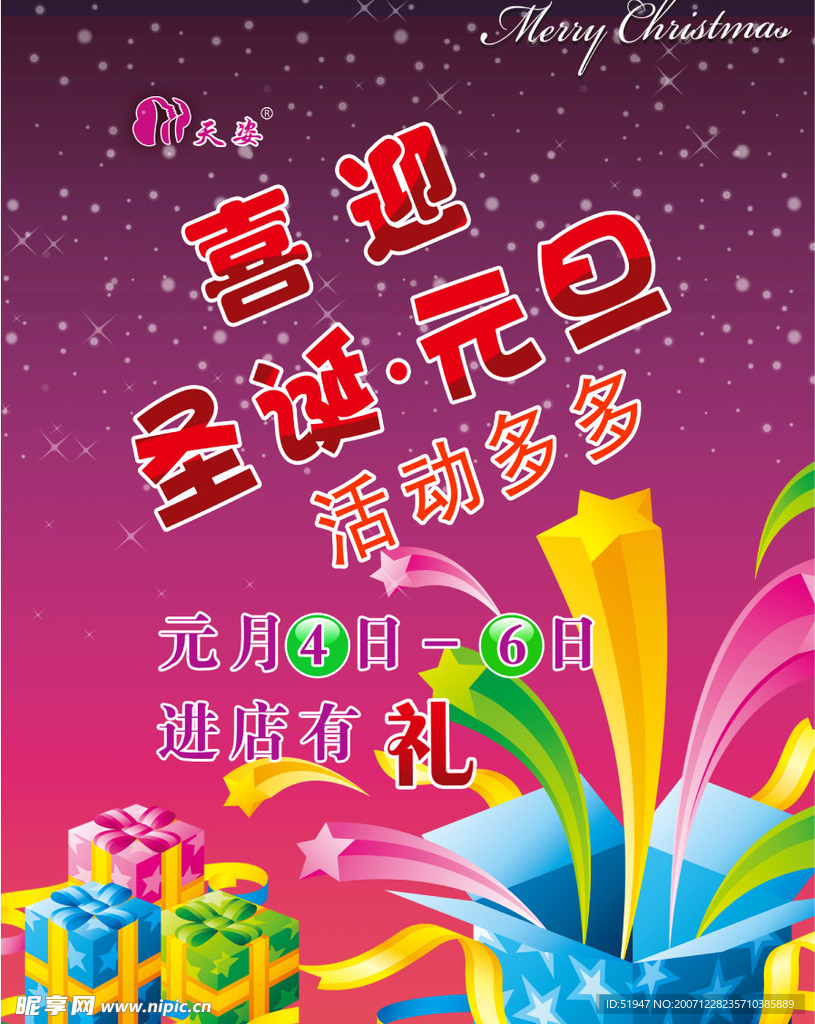 圣诞元旦大酬宾