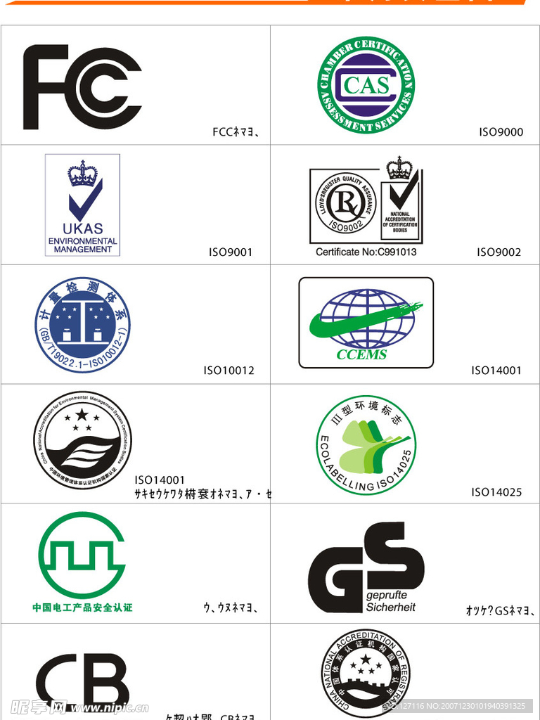 矢量图标认证标志