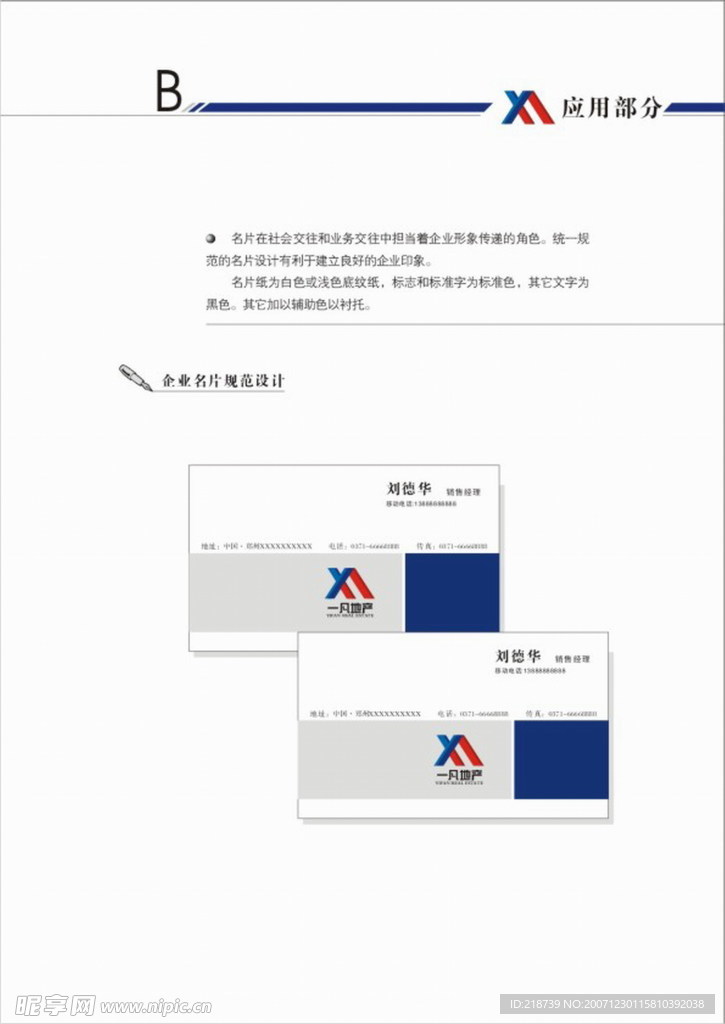 一凡地产全套VI