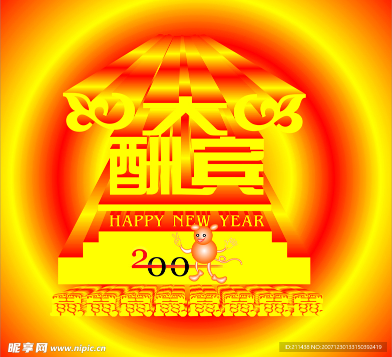 ２００８大酬宾