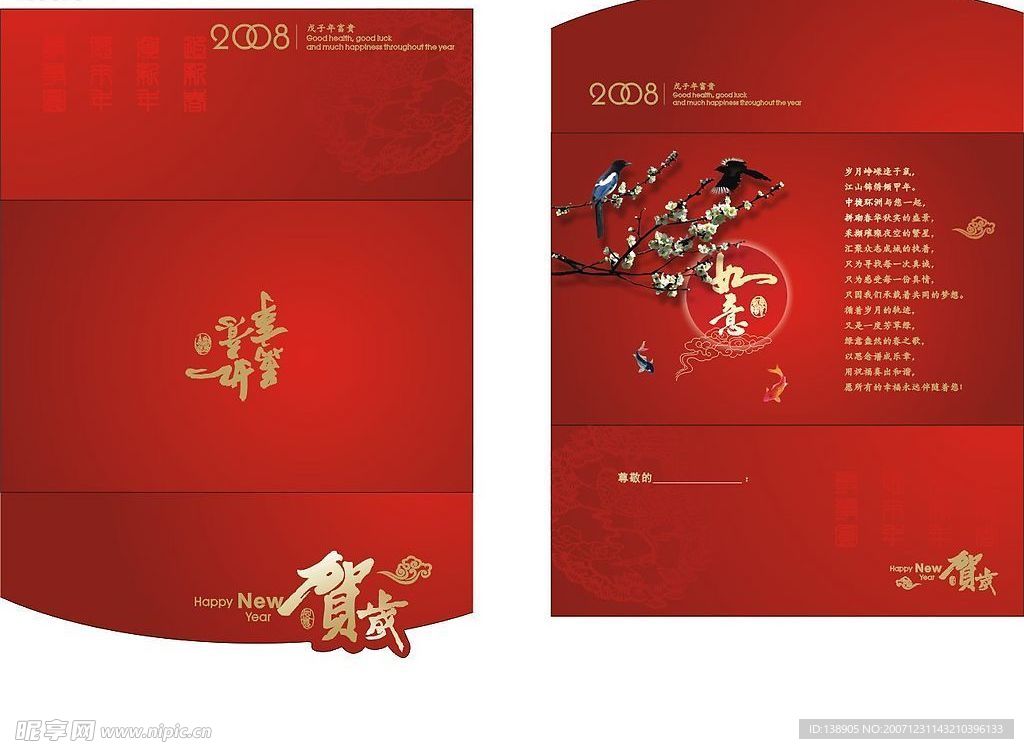 元旦贺卡 原文件 CDR