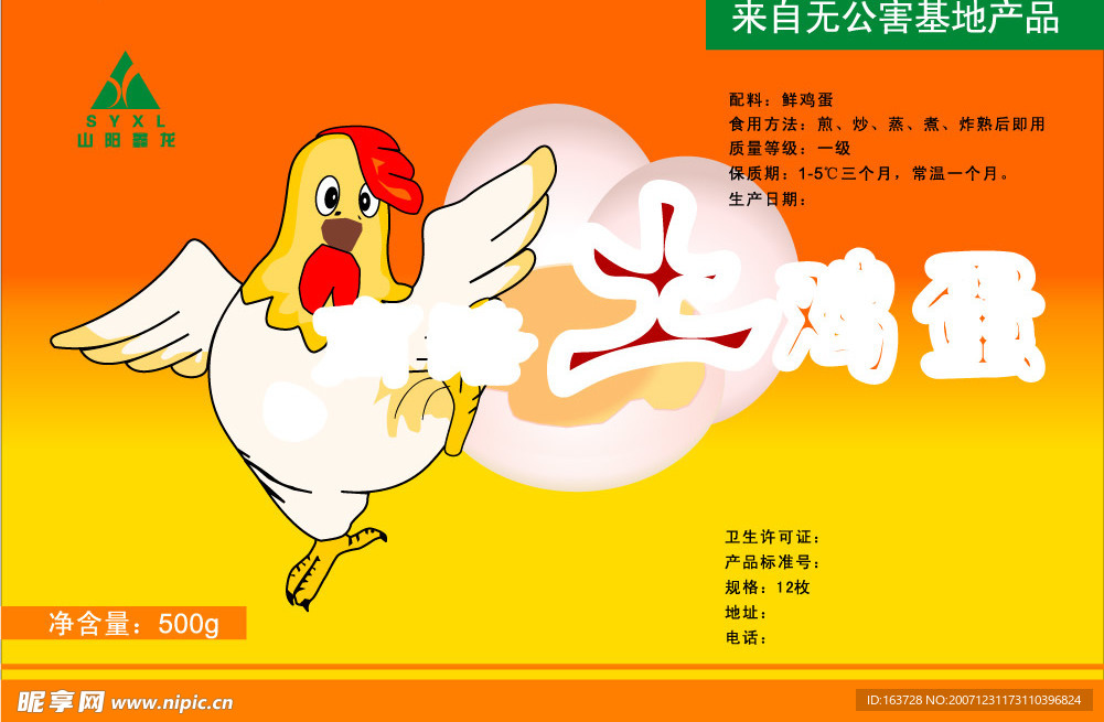 鸡蛋包装图