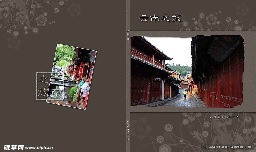 云南之旅相册封面