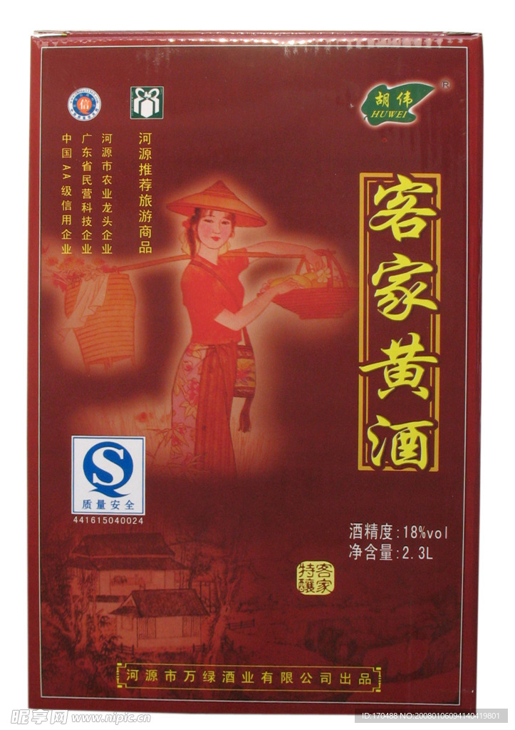 客家黄酒