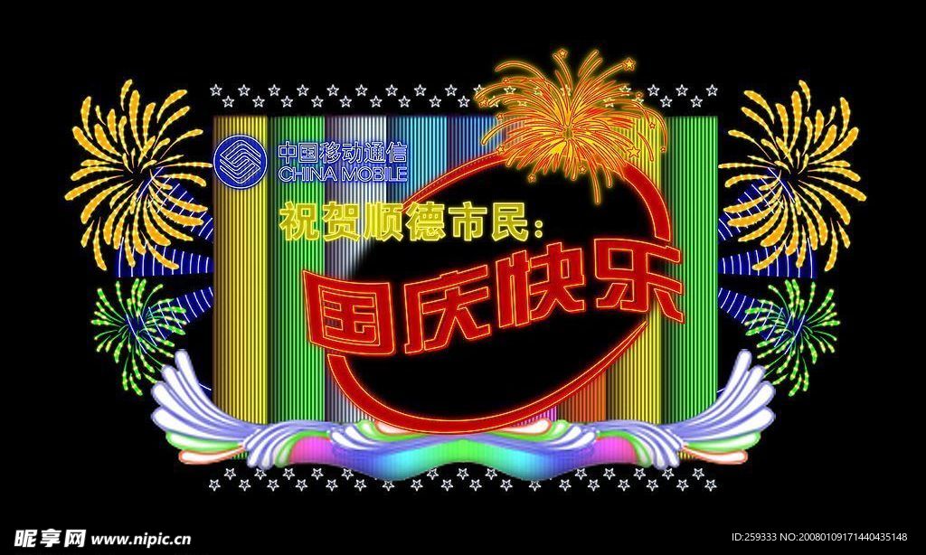 霓虹灯效果图　可改为新年快乐