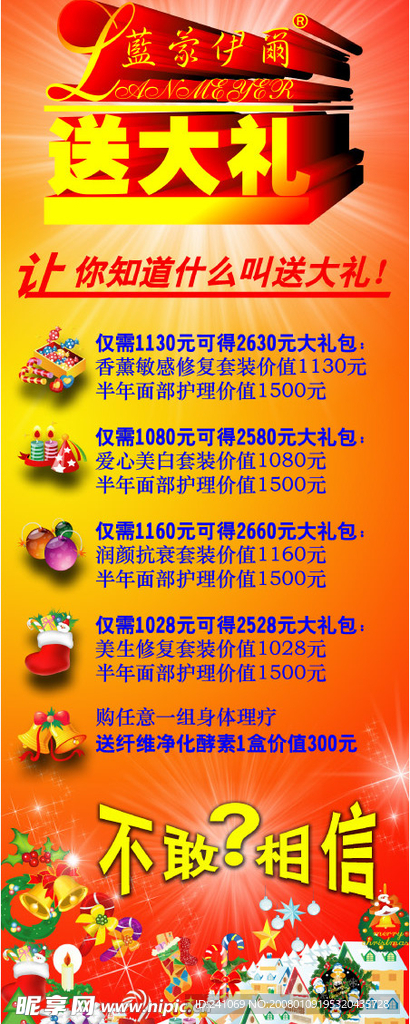 化妆品酬宾X展架