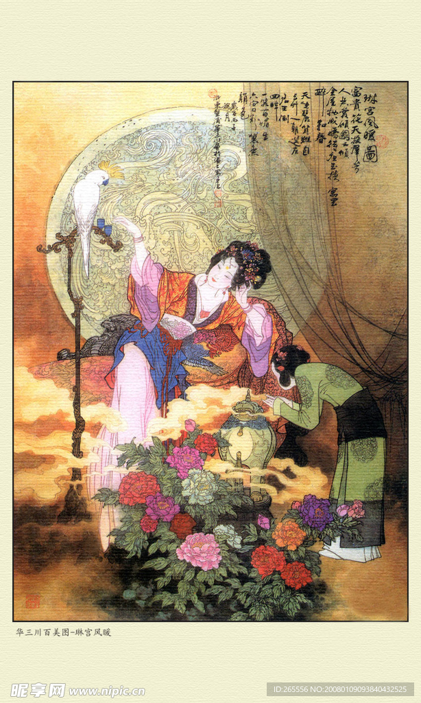 华三川百美图094