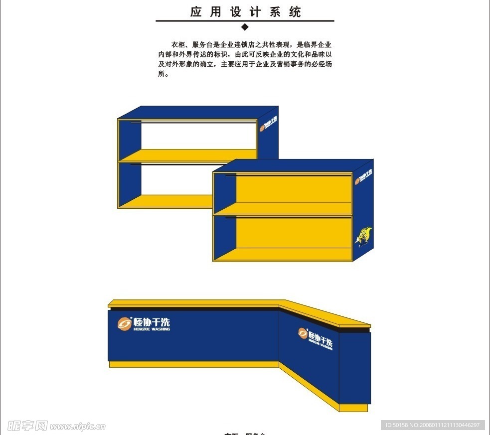 恒协干洗VI设计手册