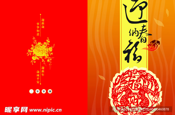 鼠年新春贺卡
