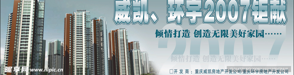 房地产围墙广告