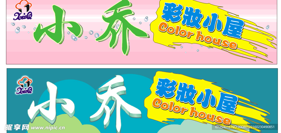 化妆店门头设计