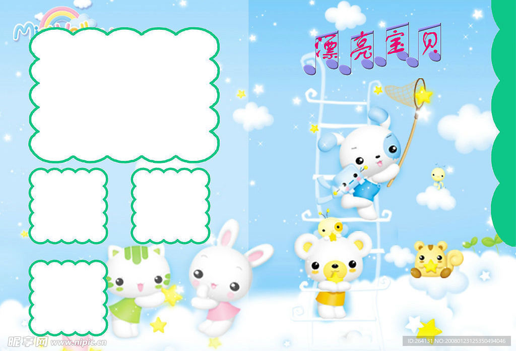 儿童相册模板