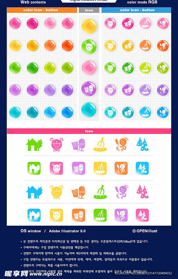 韩国圆形卡通水晶图标