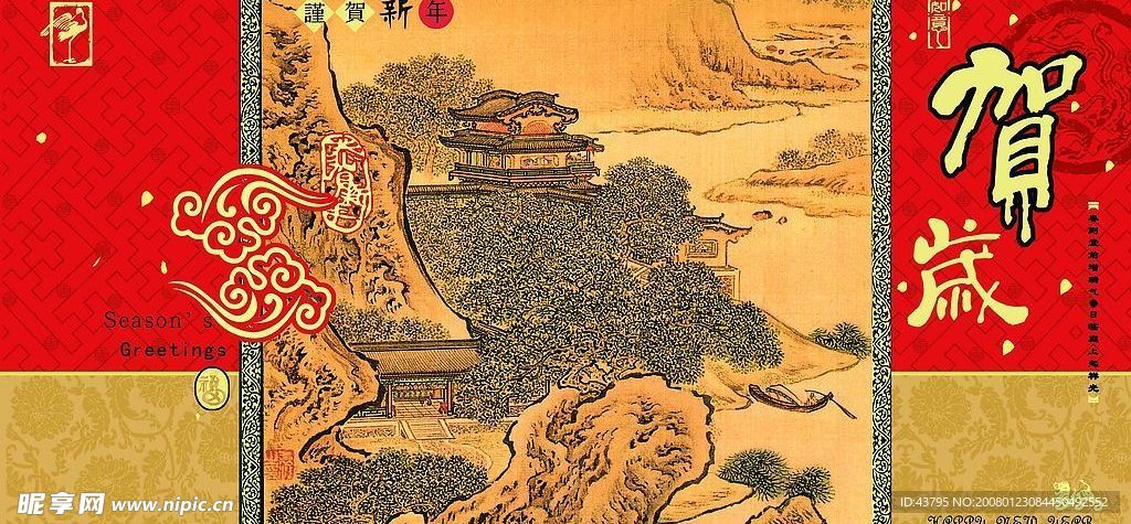 中国式原创贺卡