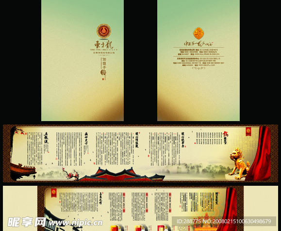 五粮液东方龙宣传手册