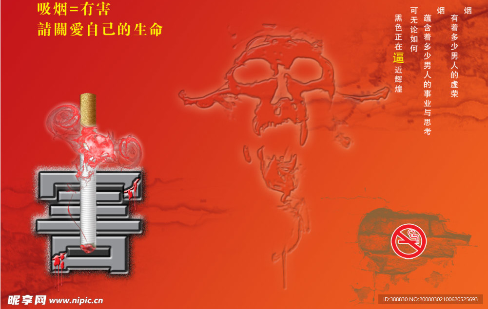 吸烟有害健康