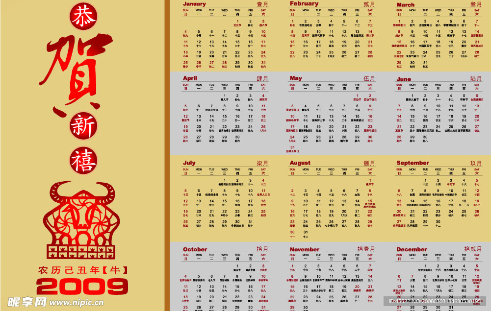 2009年年历表