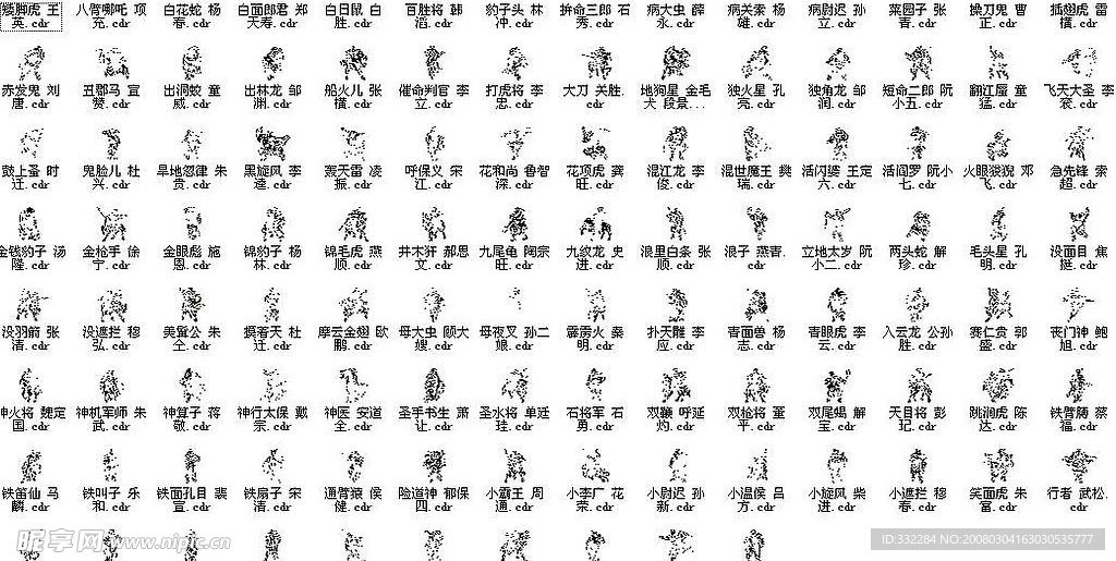梁山108好汉全集