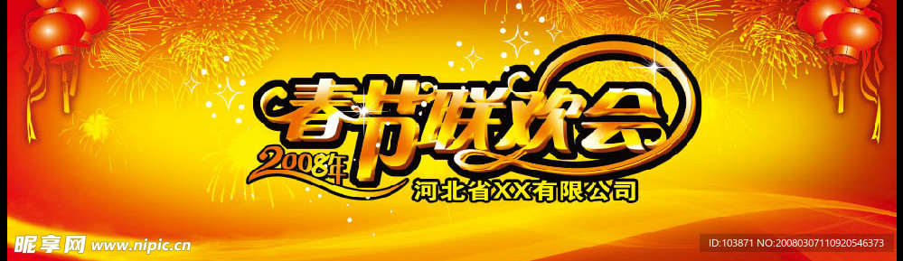 舞台设计 舞台背景 春节联欢会 PSD