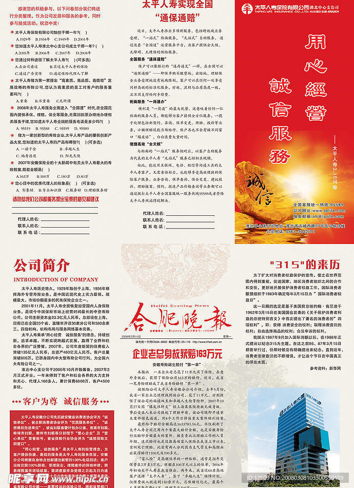 宣传单页  海报  太平  三折页
