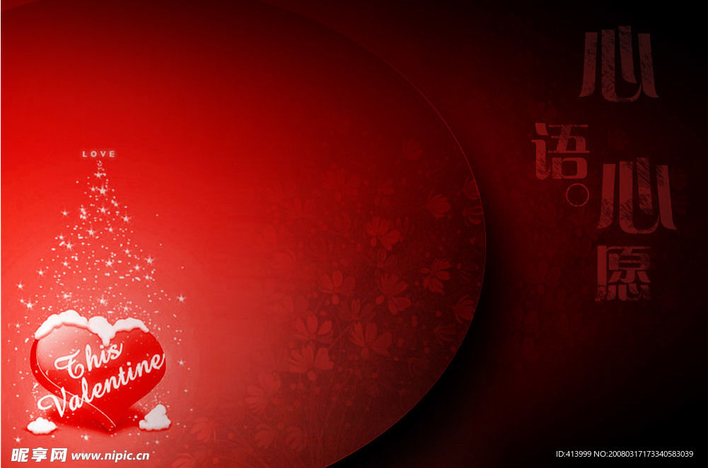 情人节PSD分层素材——心语心愿