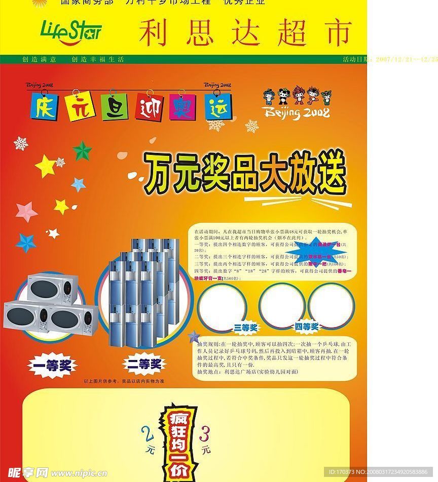 超市元旦活动宣传页