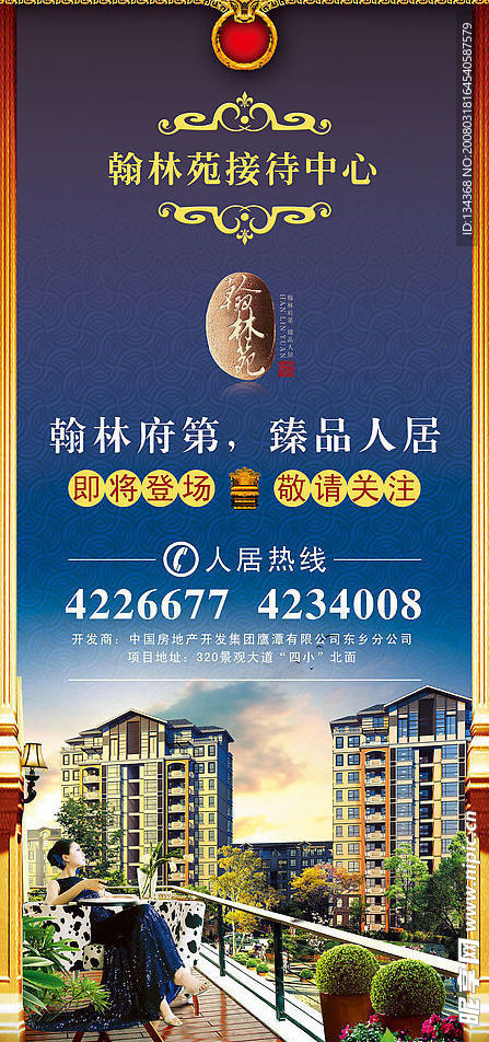 房地产户外广告