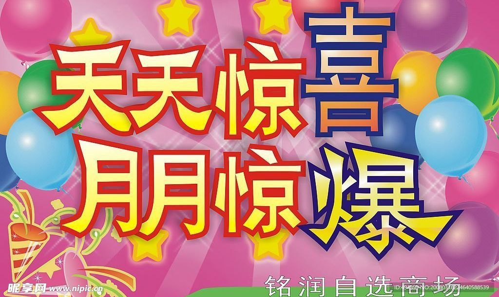 卖场气氛ＰＯＰ吊旗ＱＱ６１９７１５５