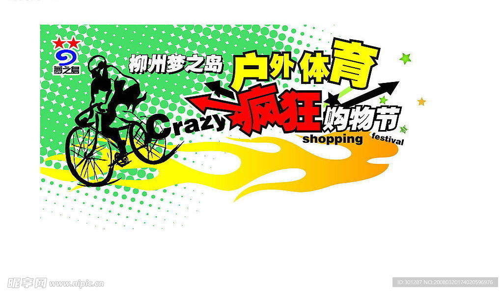 矢量购物节宣传海报