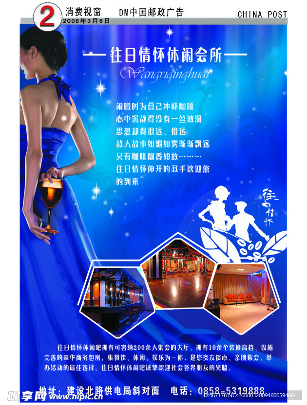 往日情怀休闲会所