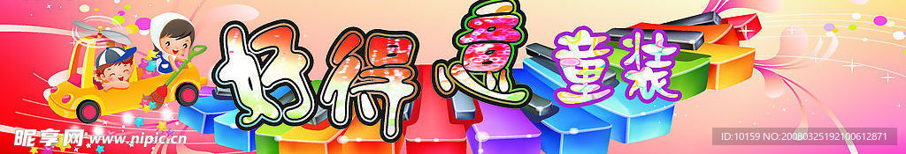 童装店招牌设计CDR