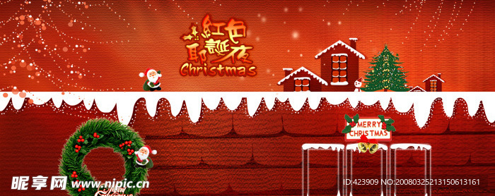 圣诞PSD源文件