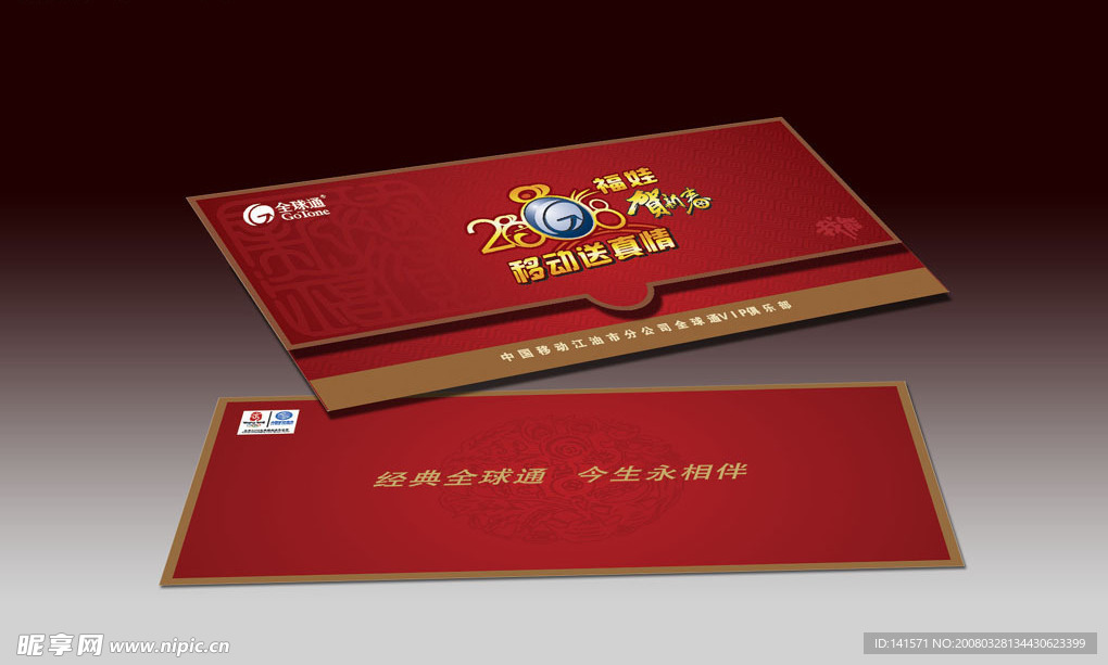 全球通VIP卡外包装