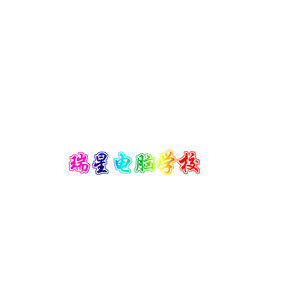 边缘字制作