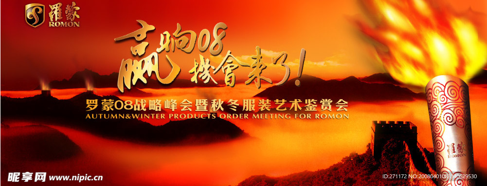 火炬长城奥运画面