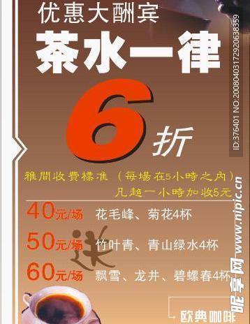 咖啡店打折海报