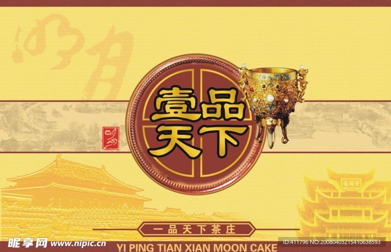 一品天下月饼包装
