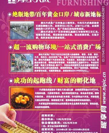 房地产宣传DM单