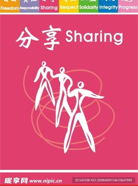 企业文化-分享