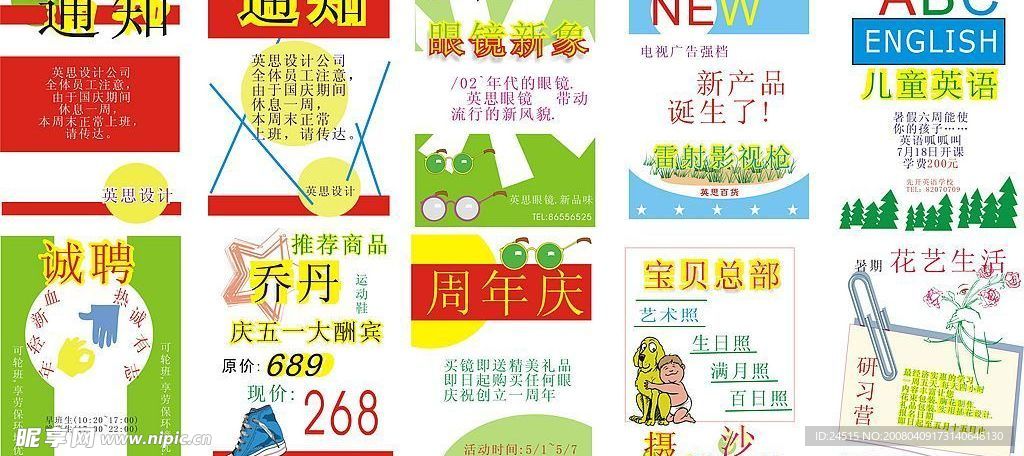 英思 CorelDRAW模板制作14大类之(咨询信息)