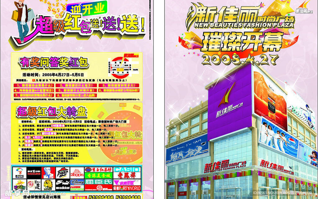 节日 销售 海报