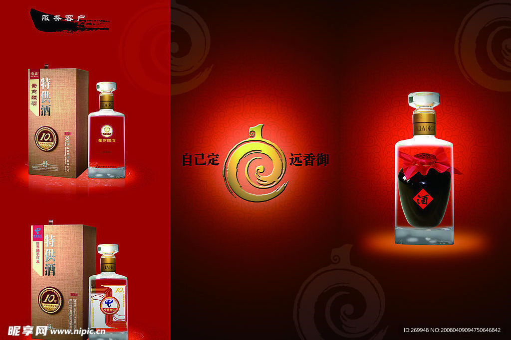 三折页白酒宣传DM单设计