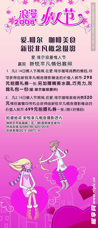 214情人节易拉宝  75DPI