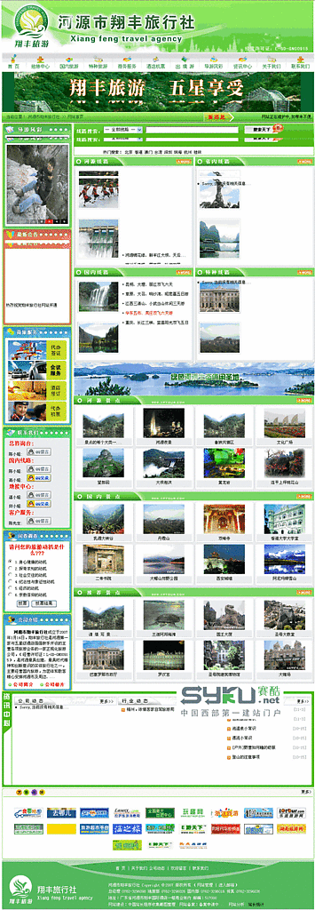 新新假期旅行社