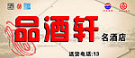 品酒轩
