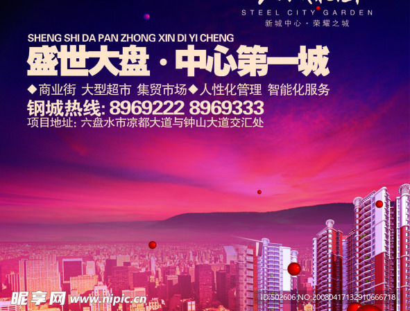 房地产户外广告