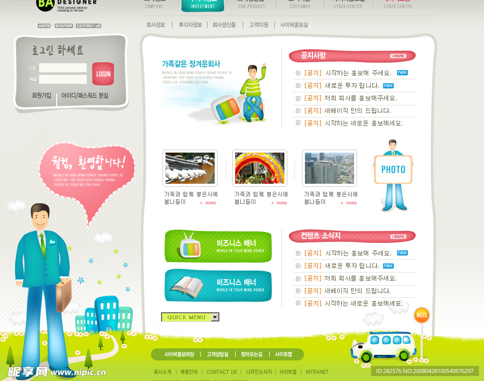 韩国漂亮的商业网站